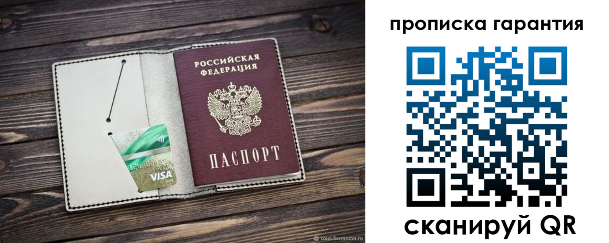 временная прописка в Липецкая области