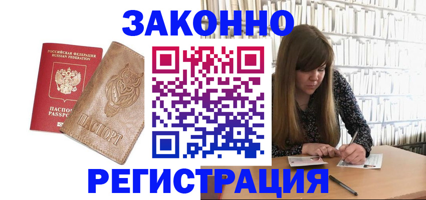 прописка для работы в Липецкая области