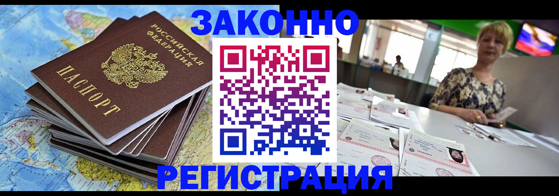 временная регистрация недорого в Липецкая области